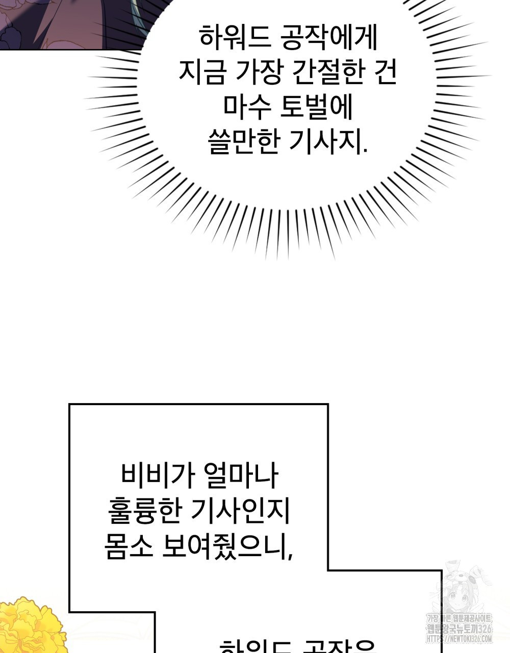 합법적 악역의 사정 70화 90