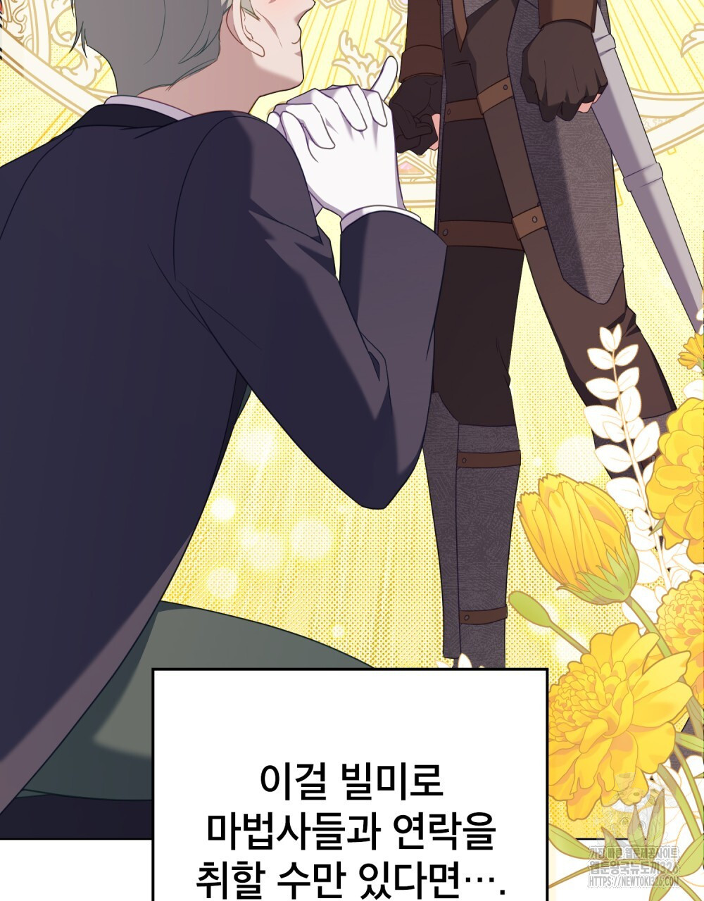 합법적 악역의 사정 70화 92