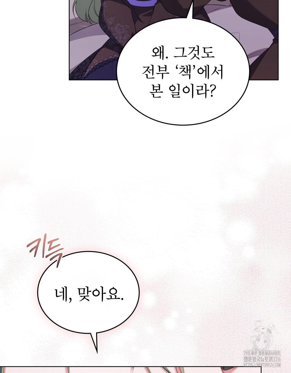 합법적 악역의 사정 70화 95