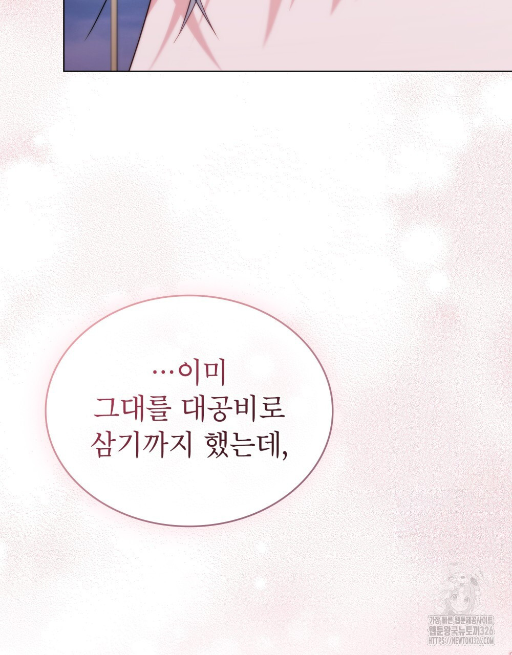 합법적 악역의 사정 70화 97