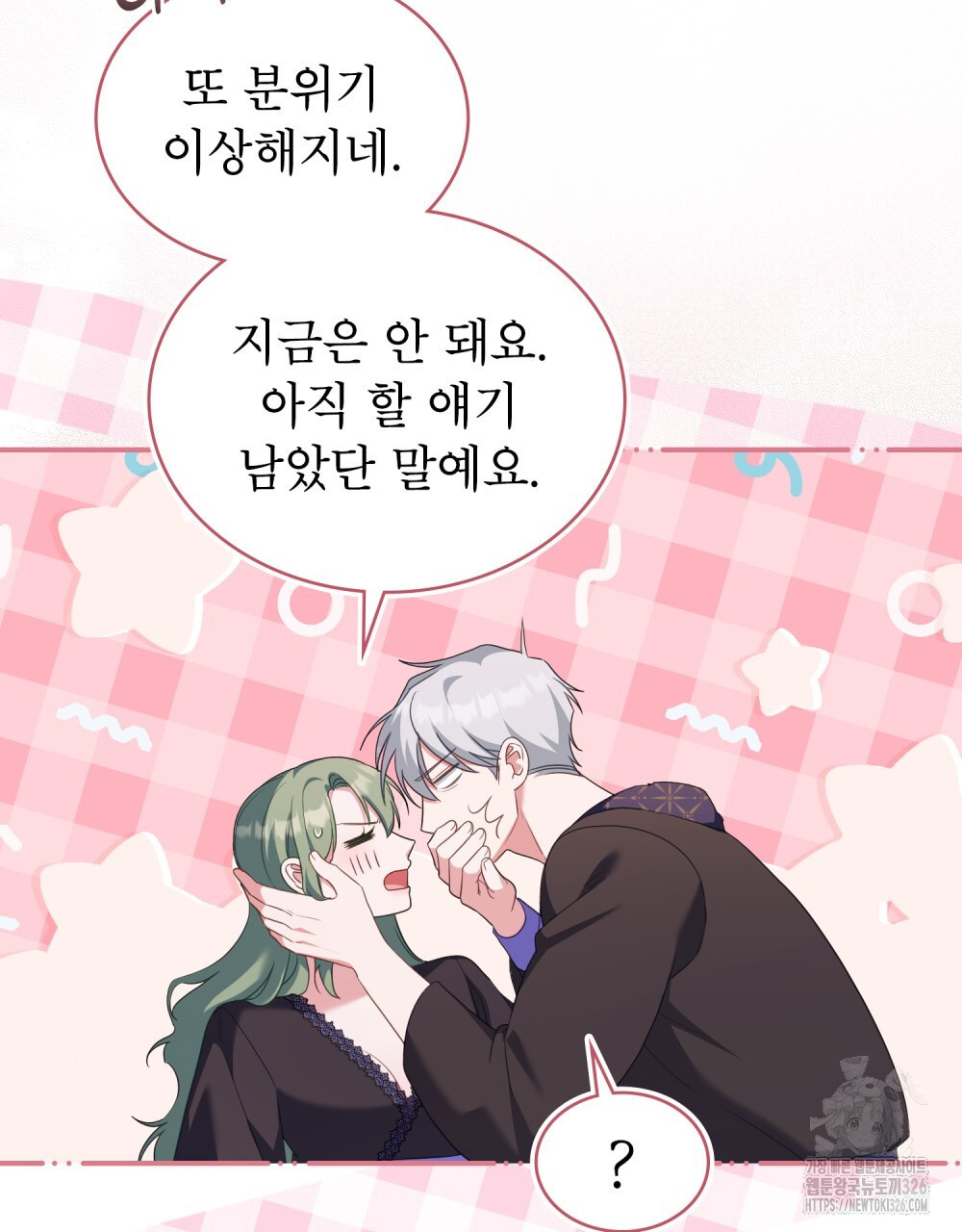 합법적 악역의 사정 70화 100