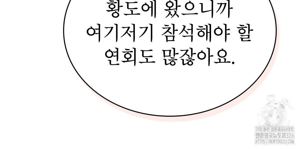 합법적 악역의 사정 70화 105