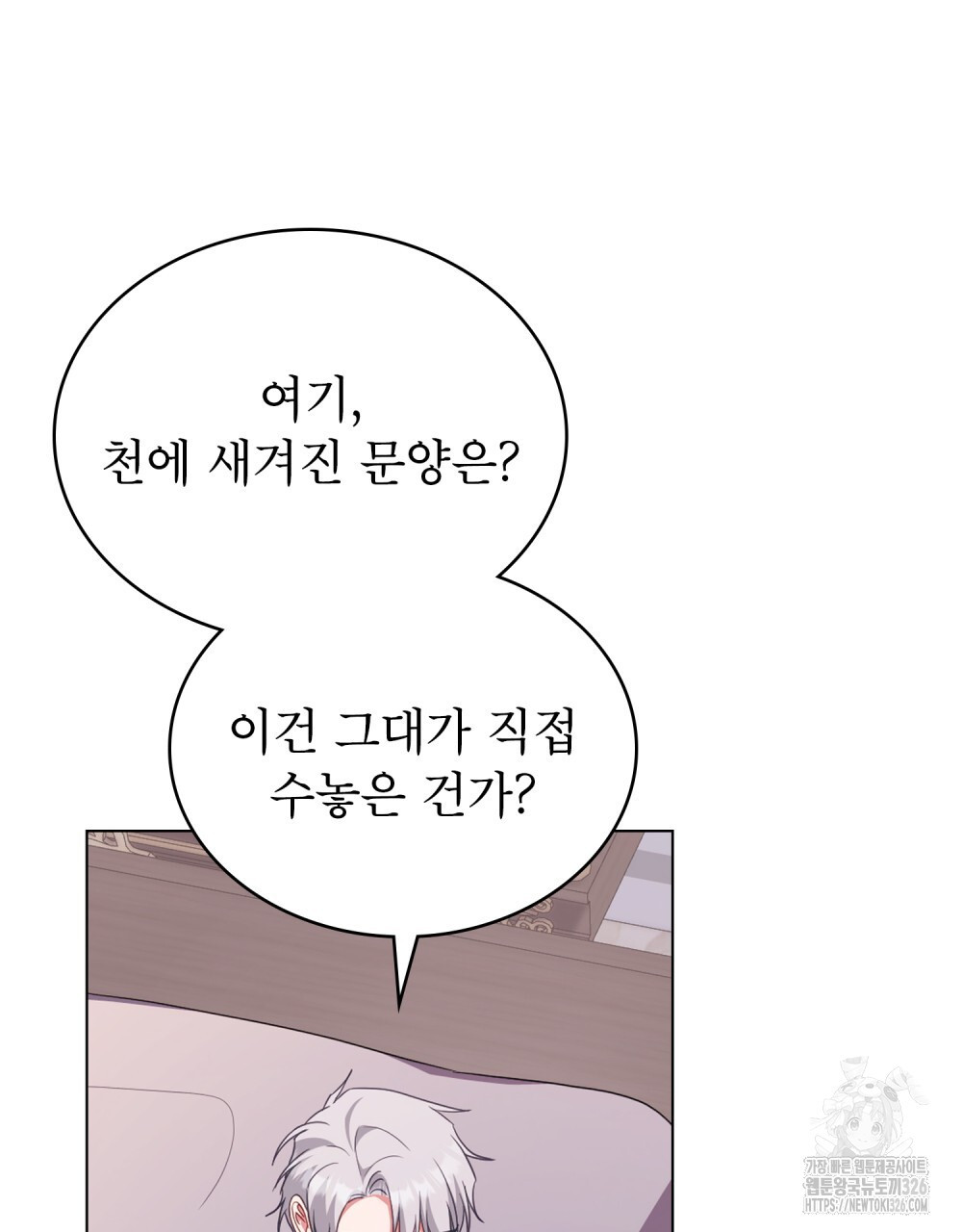 합법적 악역의 사정 70화 106