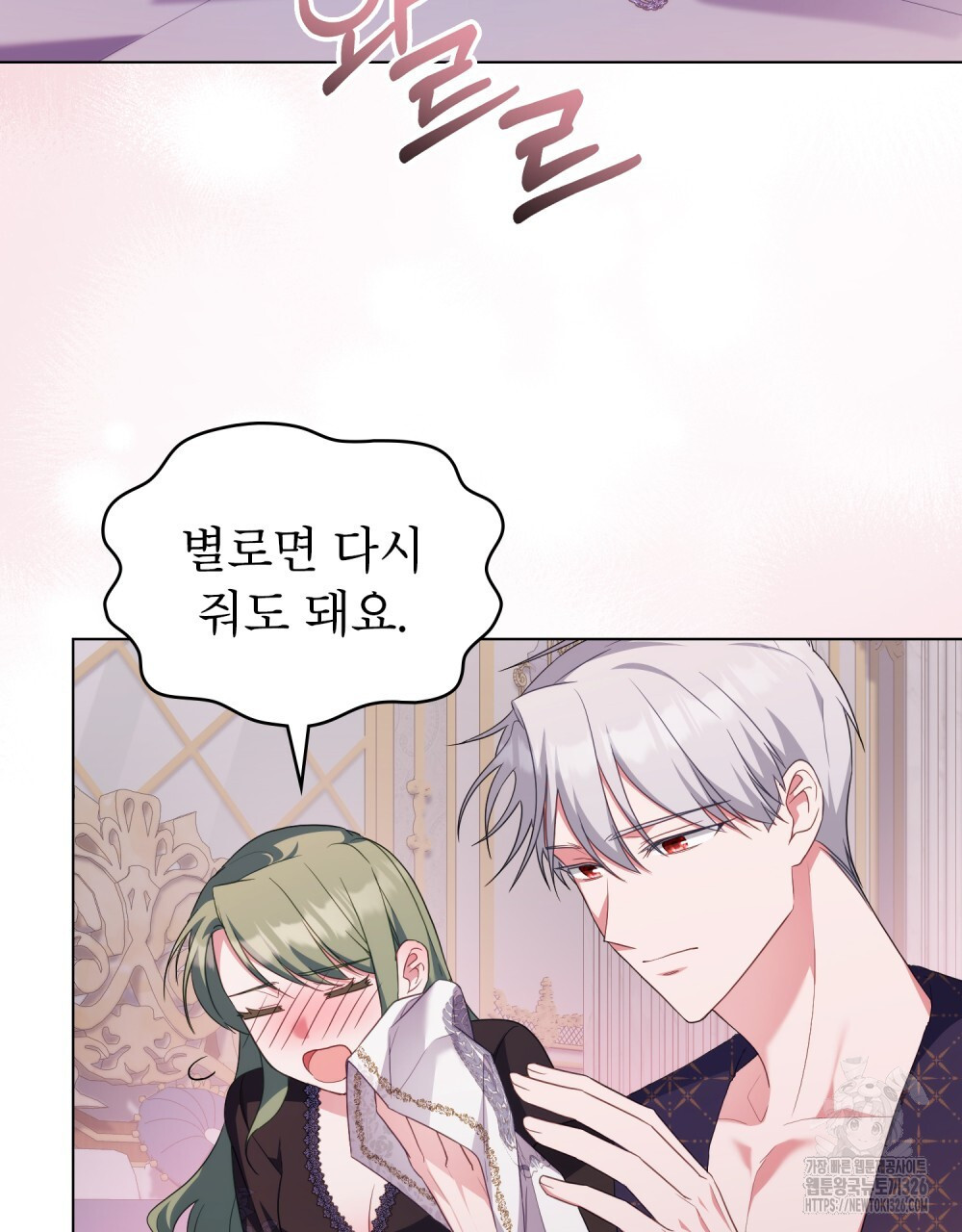합법적 악역의 사정 70화 109