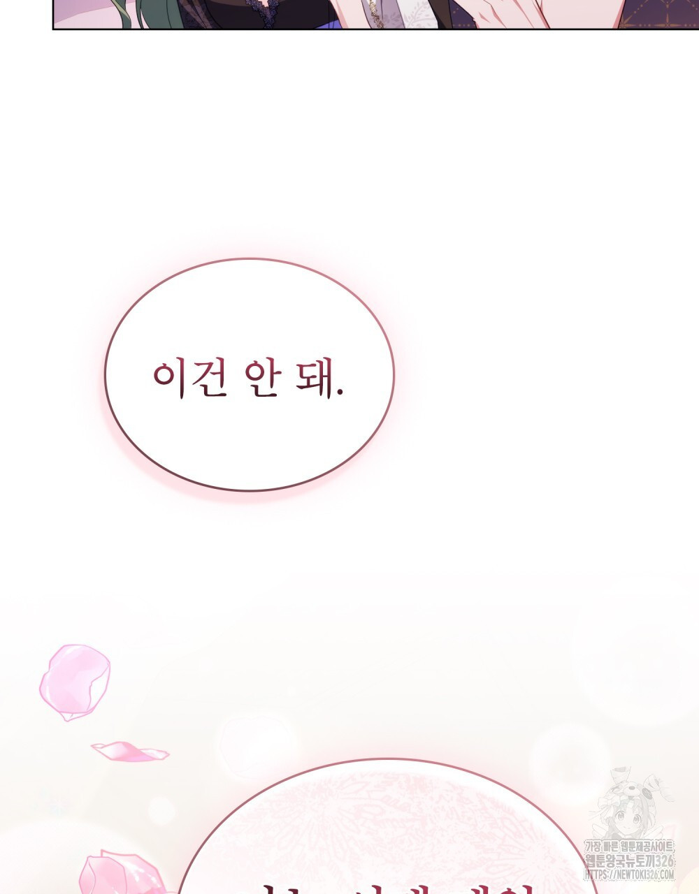 합법적 악역의 사정 70화 110