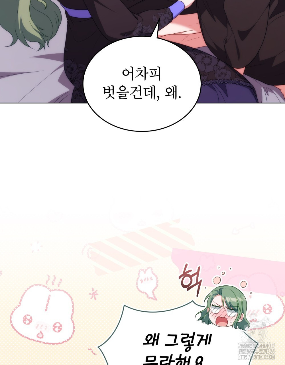 합법적 악역의 사정 70화 119