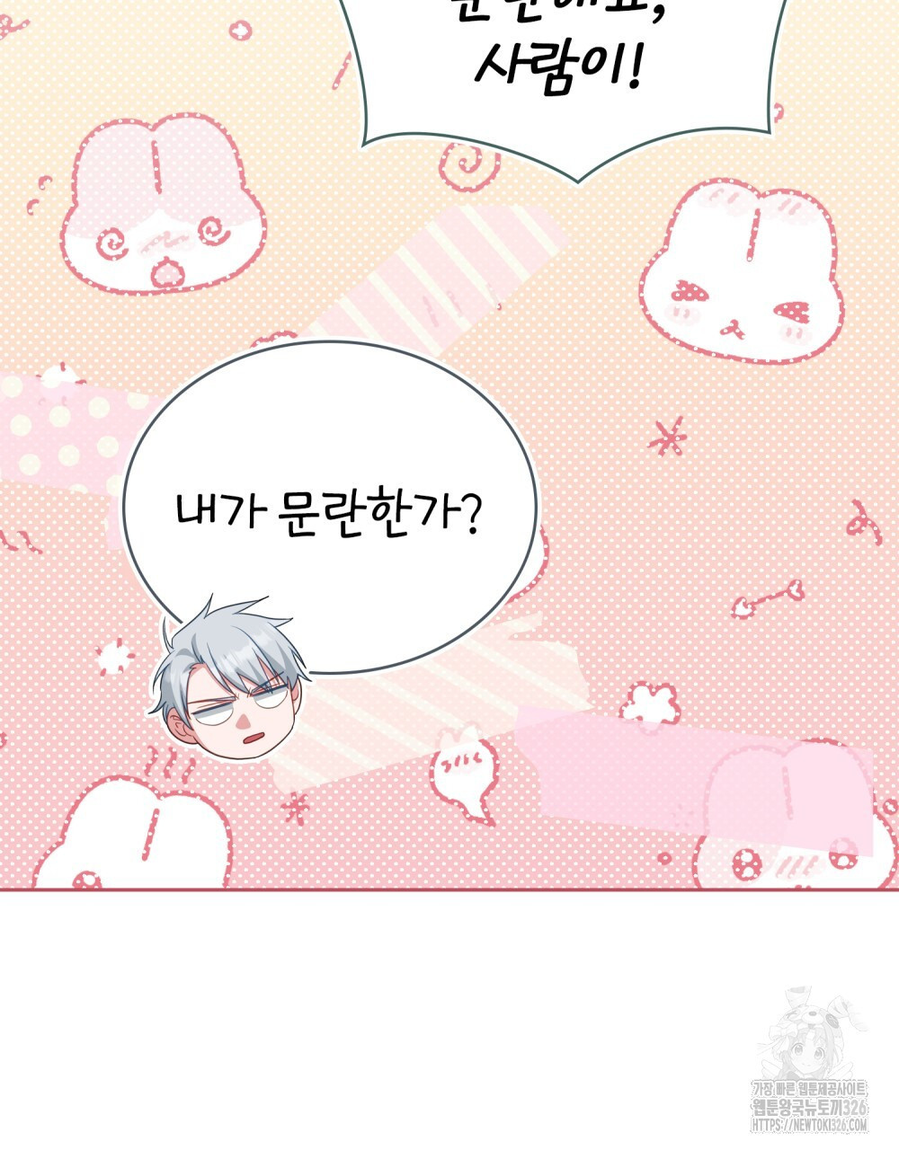합법적 악역의 사정 70화 120