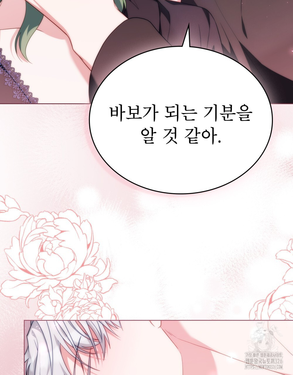합법적 악역의 사정 70화 126