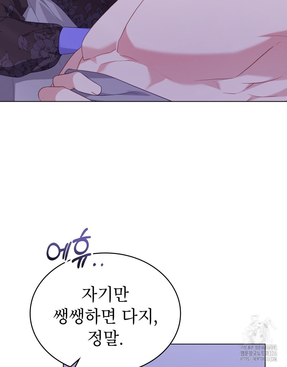 합법적 악역의 사정 70화 135