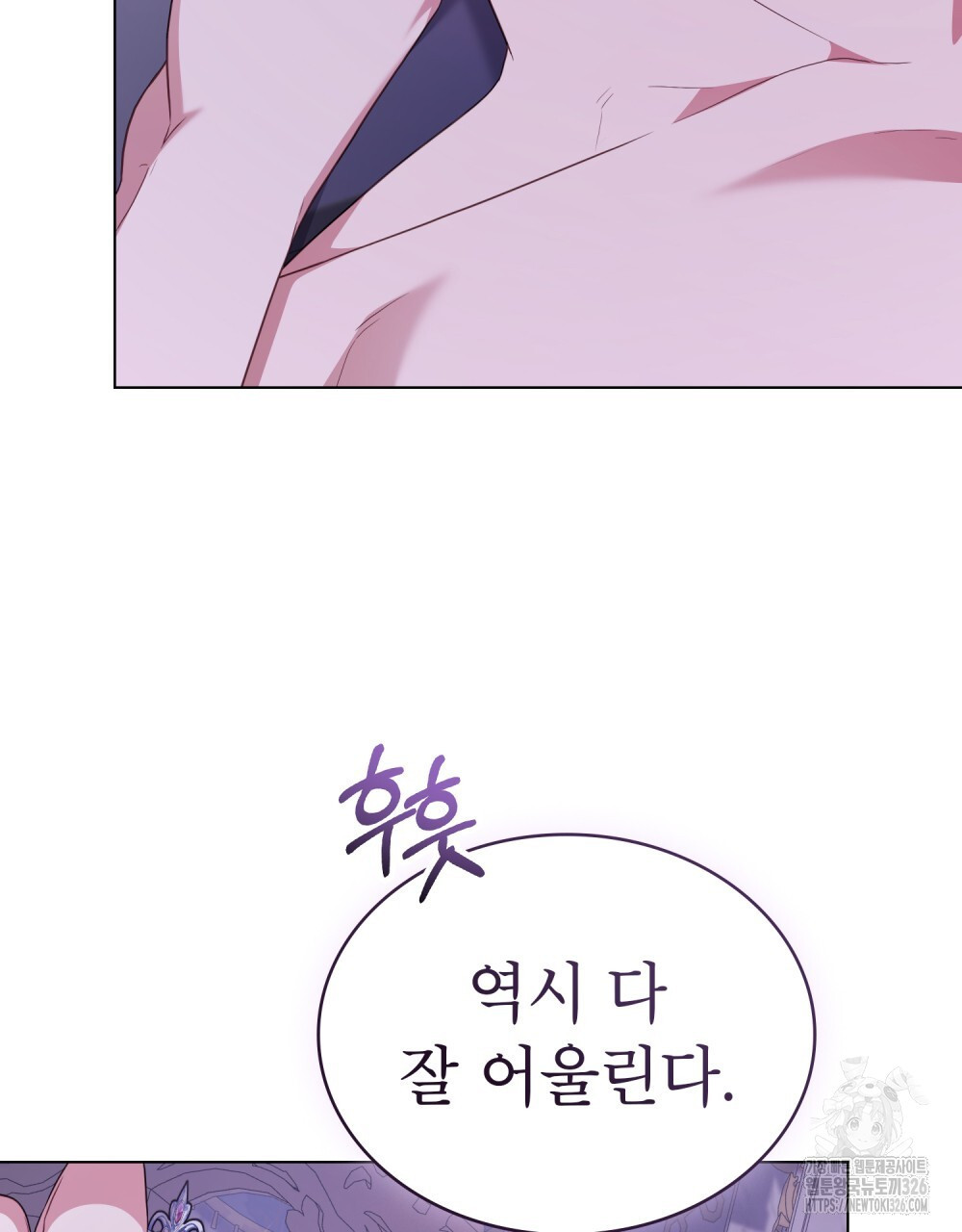 합법적 악역의 사정 70화 140