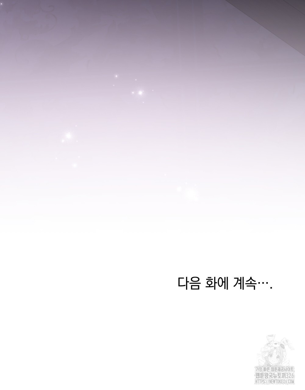 합법적 악역의 사정 70화 145