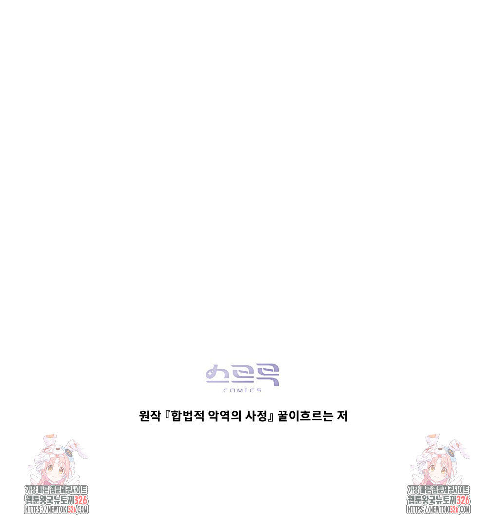 합법적 악역의 사정 70화 146
