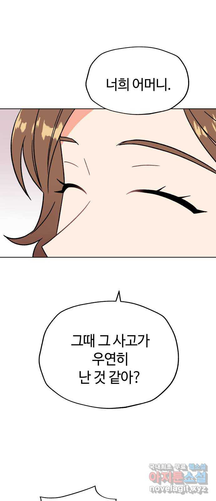 사랑하는 여배우들 78화 1