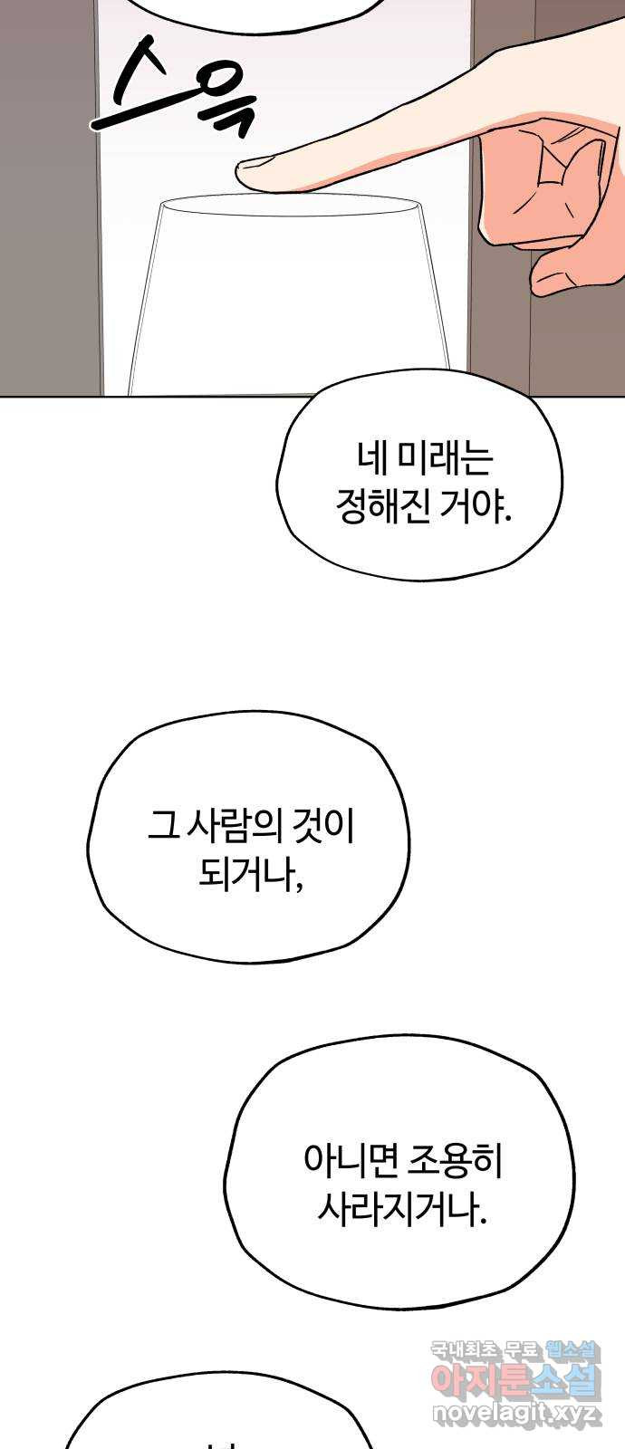 사랑하는 여배우들 78화 3