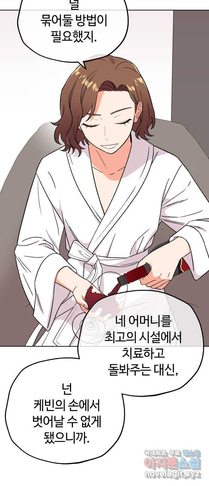 사랑하는 여배우들 78화 4