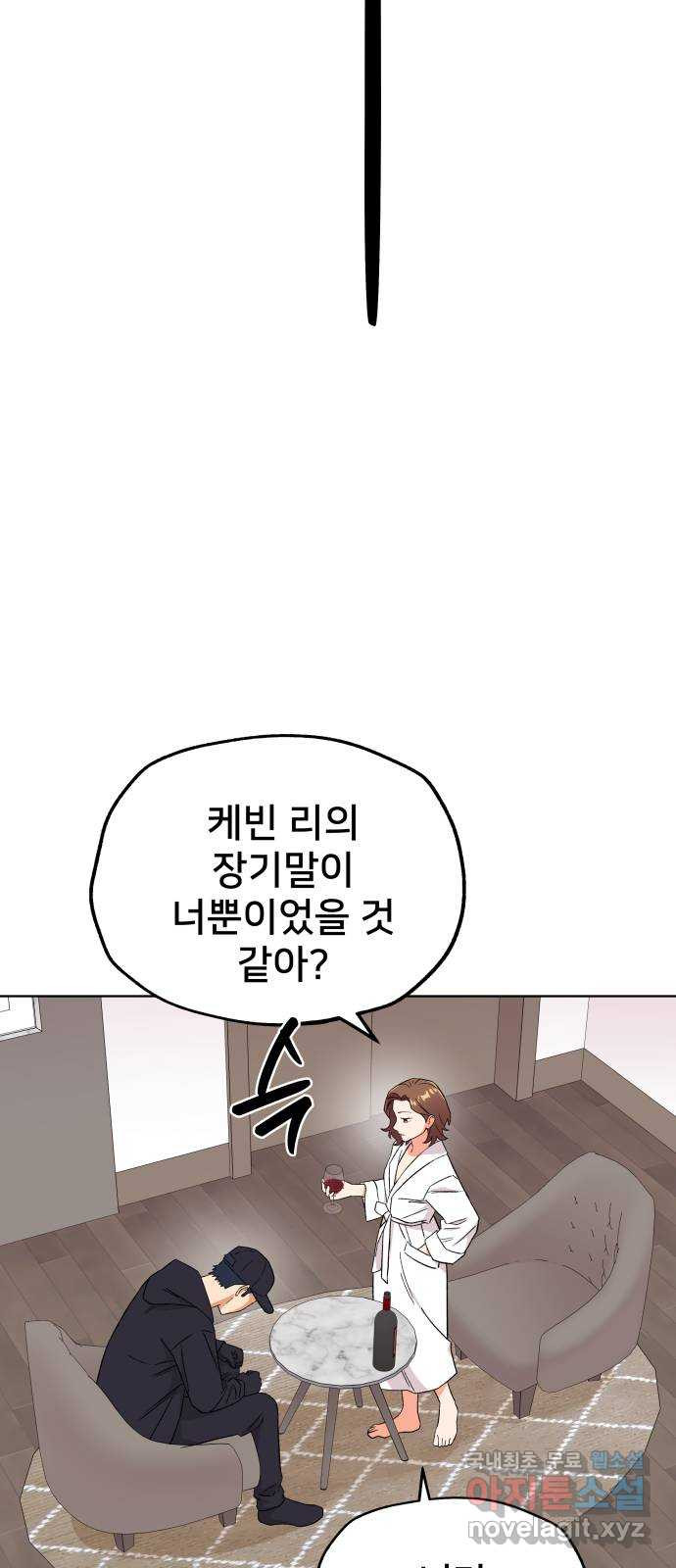 사랑하는 여배우들 78화 8
