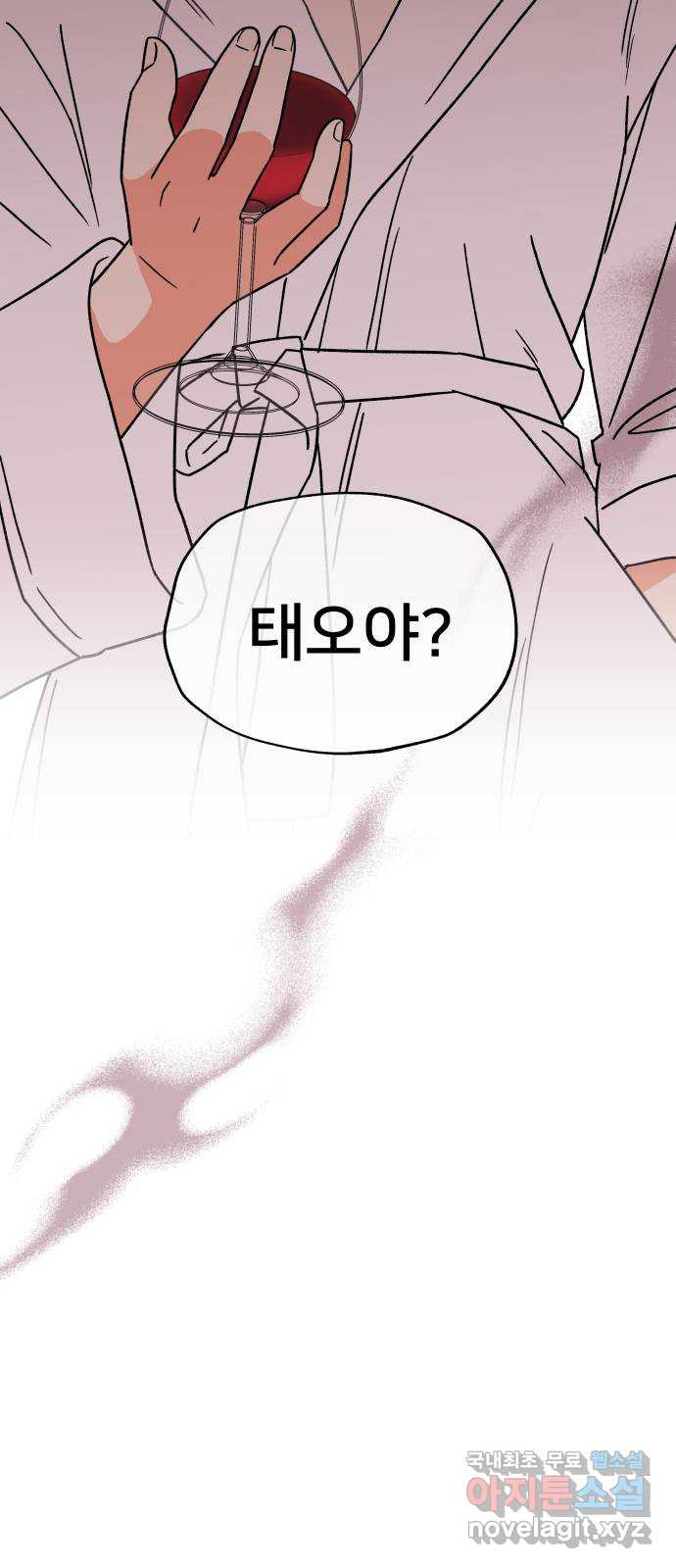 사랑하는 여배우들 78화 10