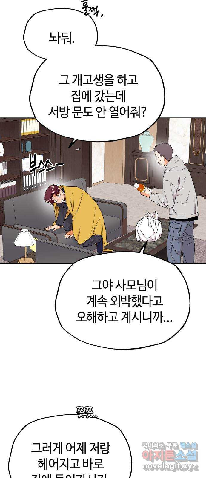 사랑하는 여배우들 78화 14