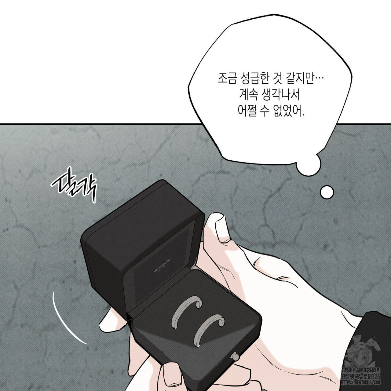 피자배달부와 골드팰리스 66화 7