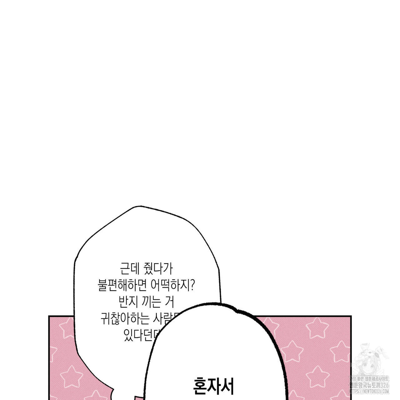 피자배달부와 골드팰리스 66화 11