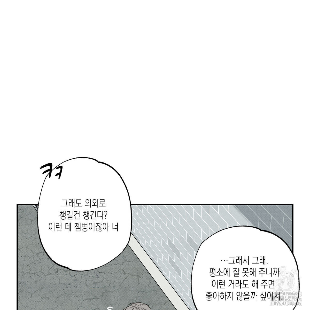 피자배달부와 골드팰리스 66화 21