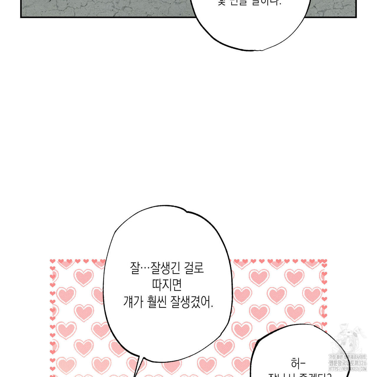 피자배달부와 골드팰리스 66화 23
