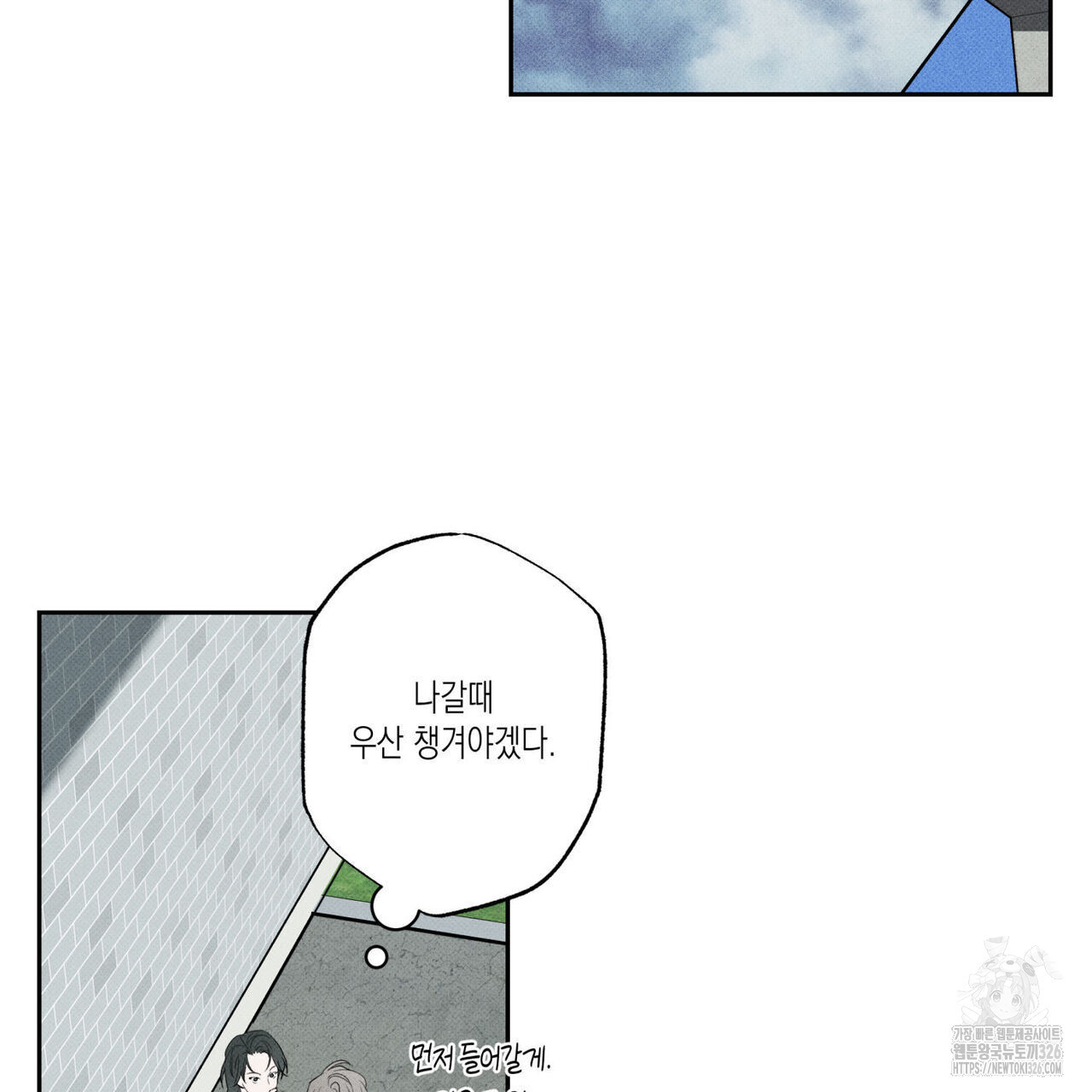 피자배달부와 골드팰리스 66화 27