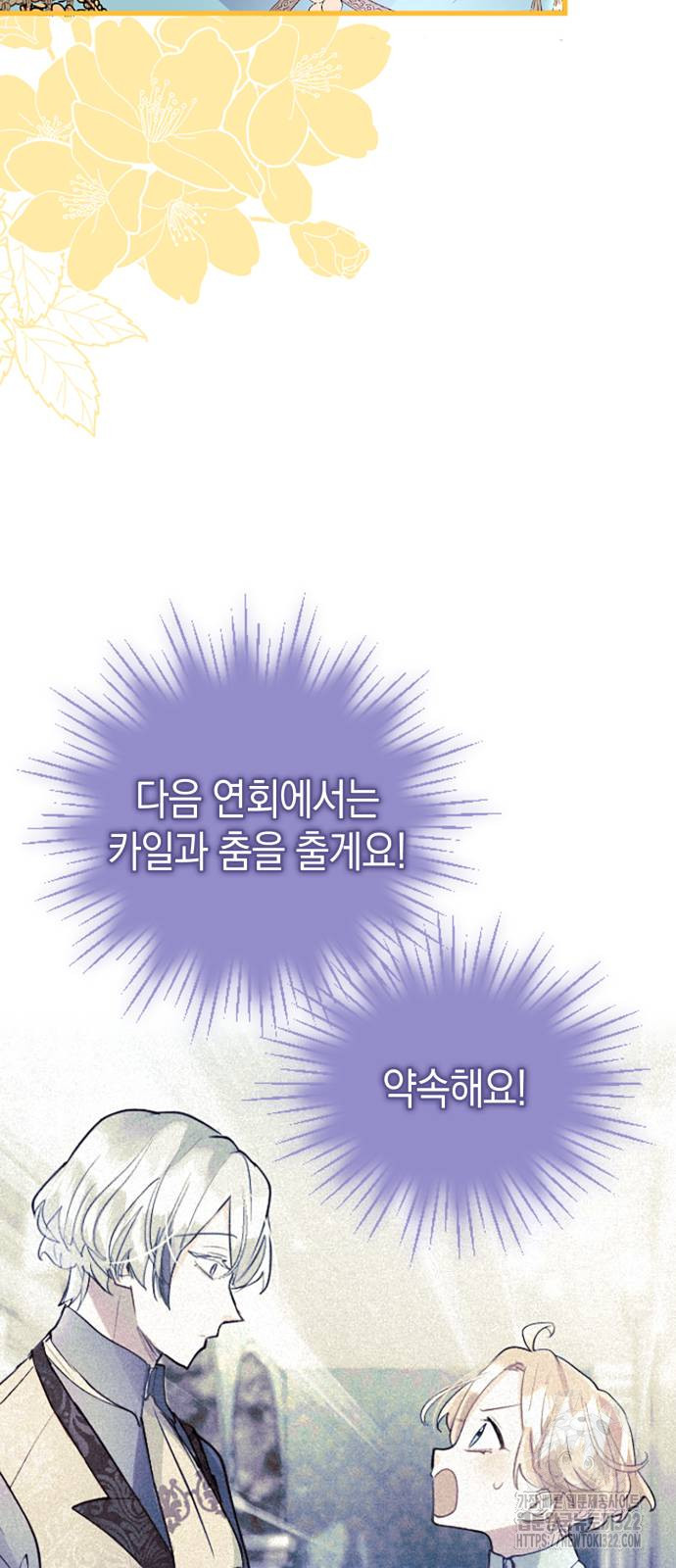 쌍둥이 영애가 남장을 하는 이유 38화 3