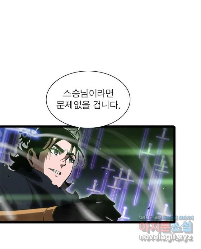 게임이라는 이 세계에 구원을 175화 30