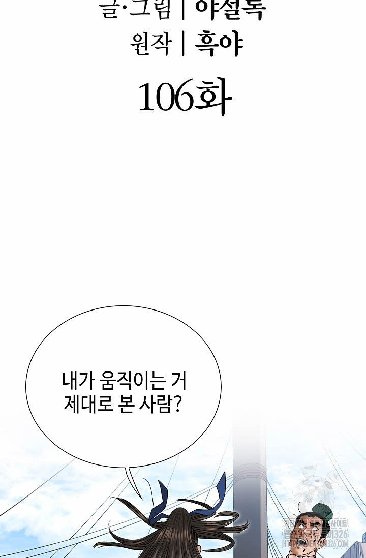 쌍호전 106화 2