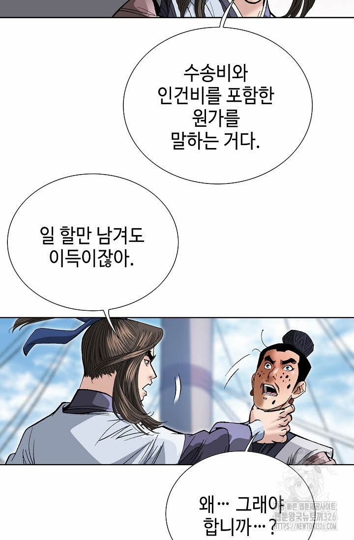쌍호전 106화 11