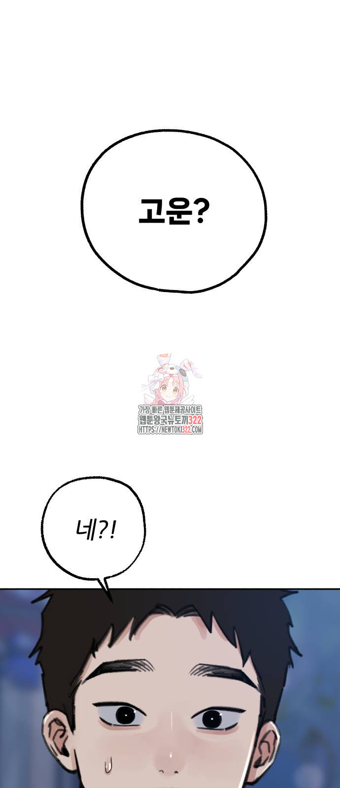 뮤즈 온 유명 71화 1