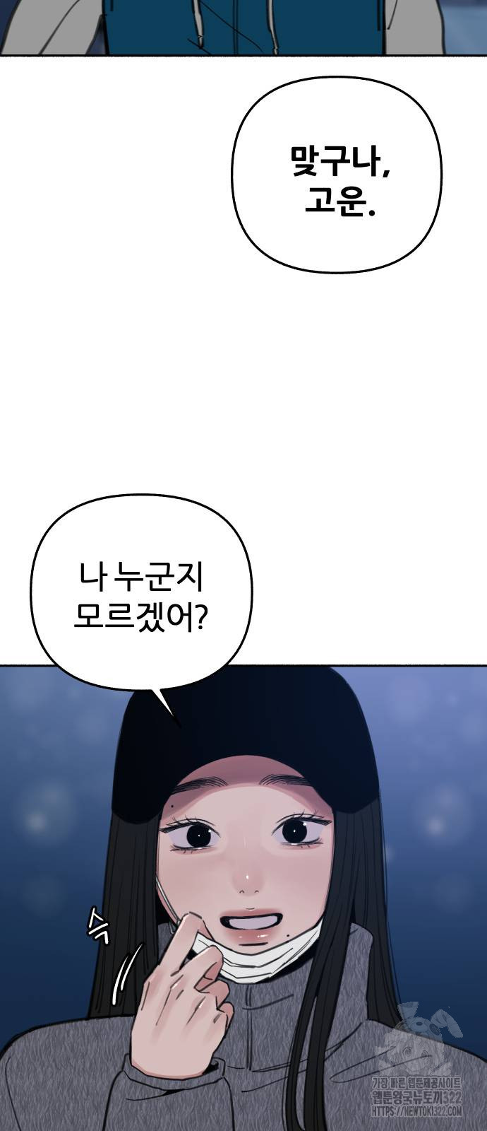 뮤즈 온 유명 71화 3