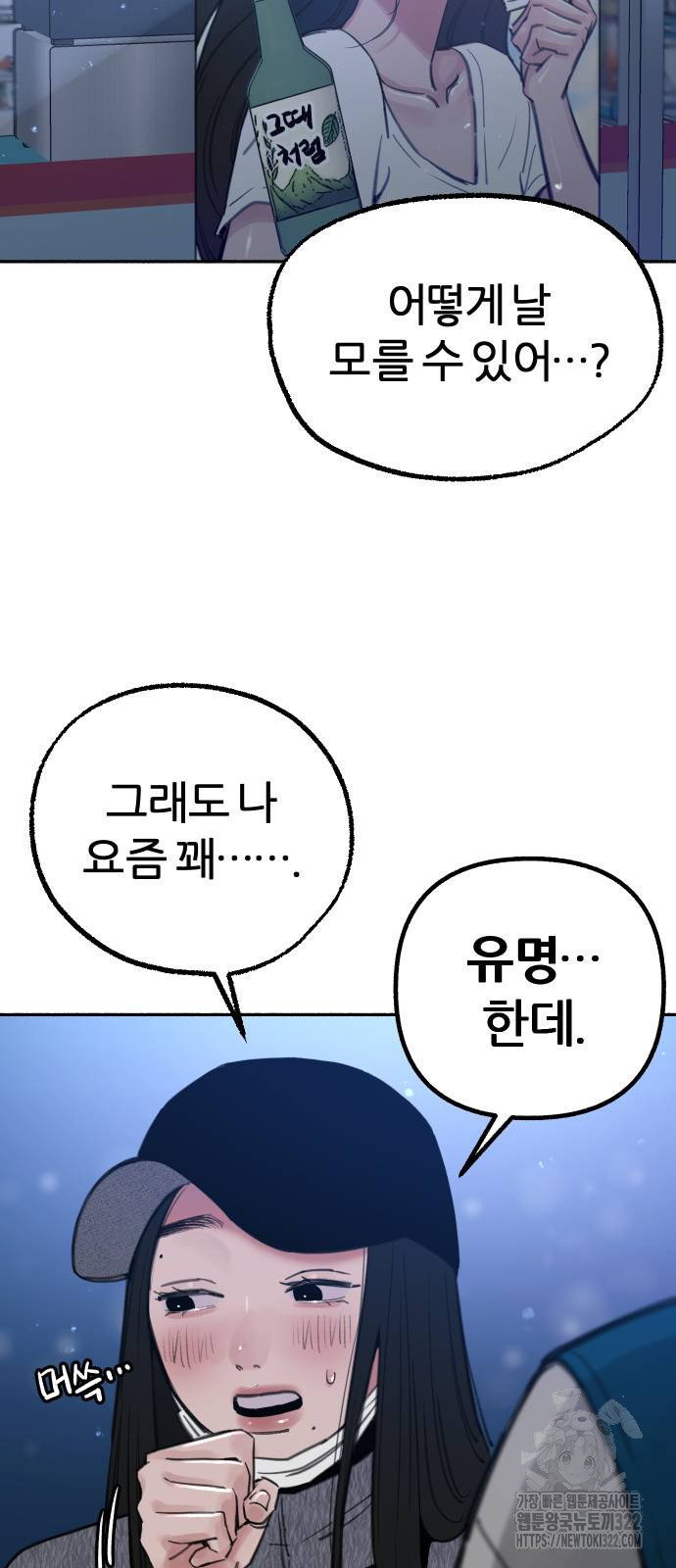 뮤즈 온 유명 71화 8