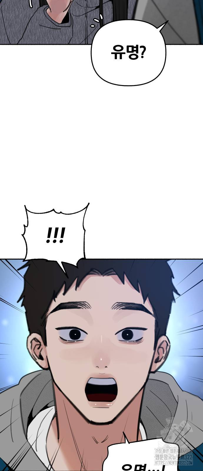 뮤즈 온 유명 71화 9