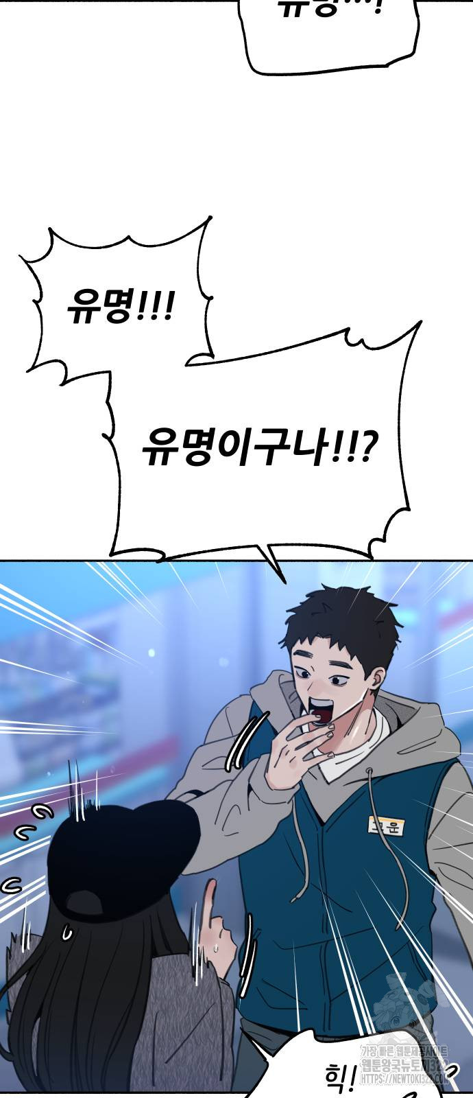 뮤즈 온 유명 71화 10