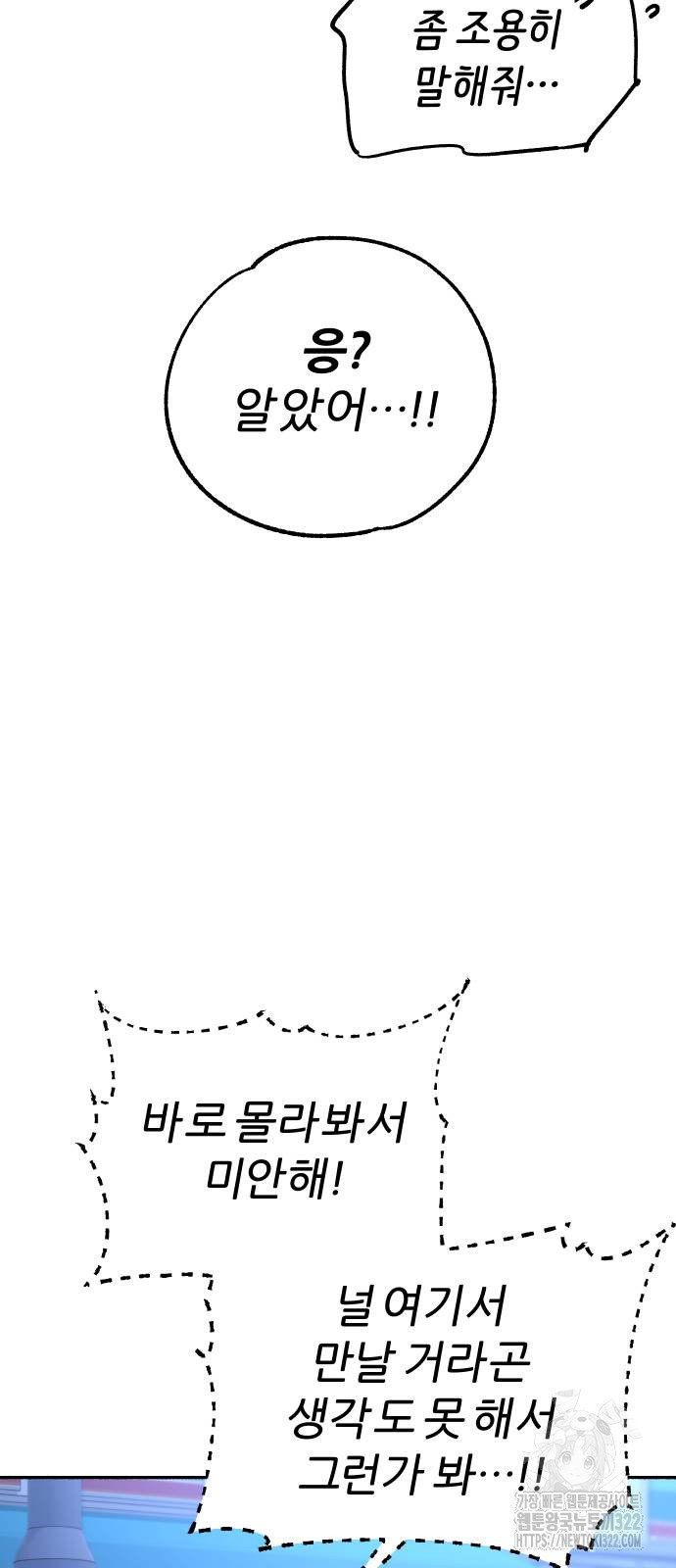 뮤즈 온 유명 71화 11