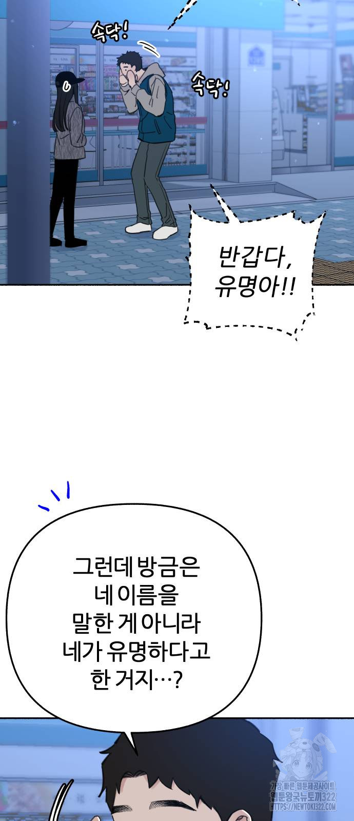 뮤즈 온 유명 71화 12
