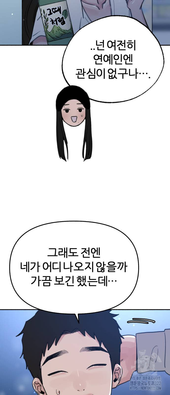 뮤즈 온 유명 71화 15