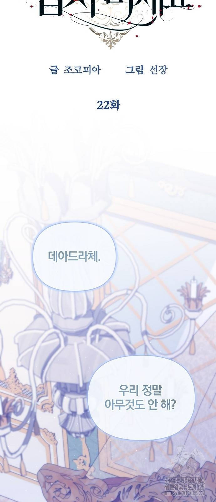 부러진 가지를 잡지 마세요 22화 4