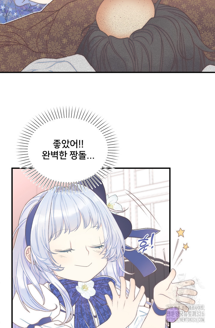 막내가 세계 멸망을 막는 중이래요 2화 2