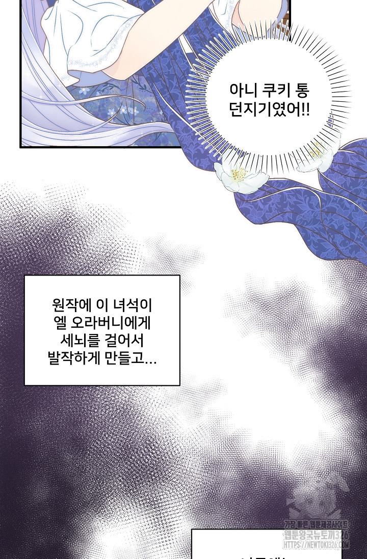 막내가 세계 멸망을 막는 중이래요 2화 3