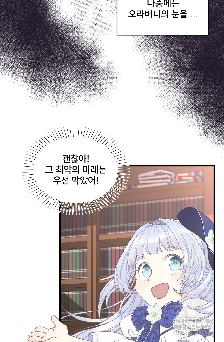 막내가 세계 멸망을 막는 중이래요 2화 4