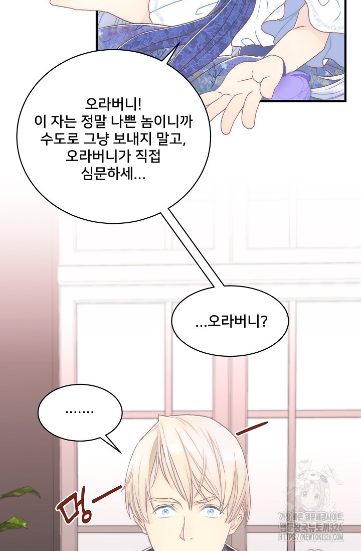 막내가 세계 멸망을 막는 중이래요 2화 5