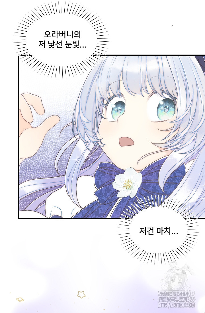 막내가 세계 멸망을 막는 중이래요 2화 7