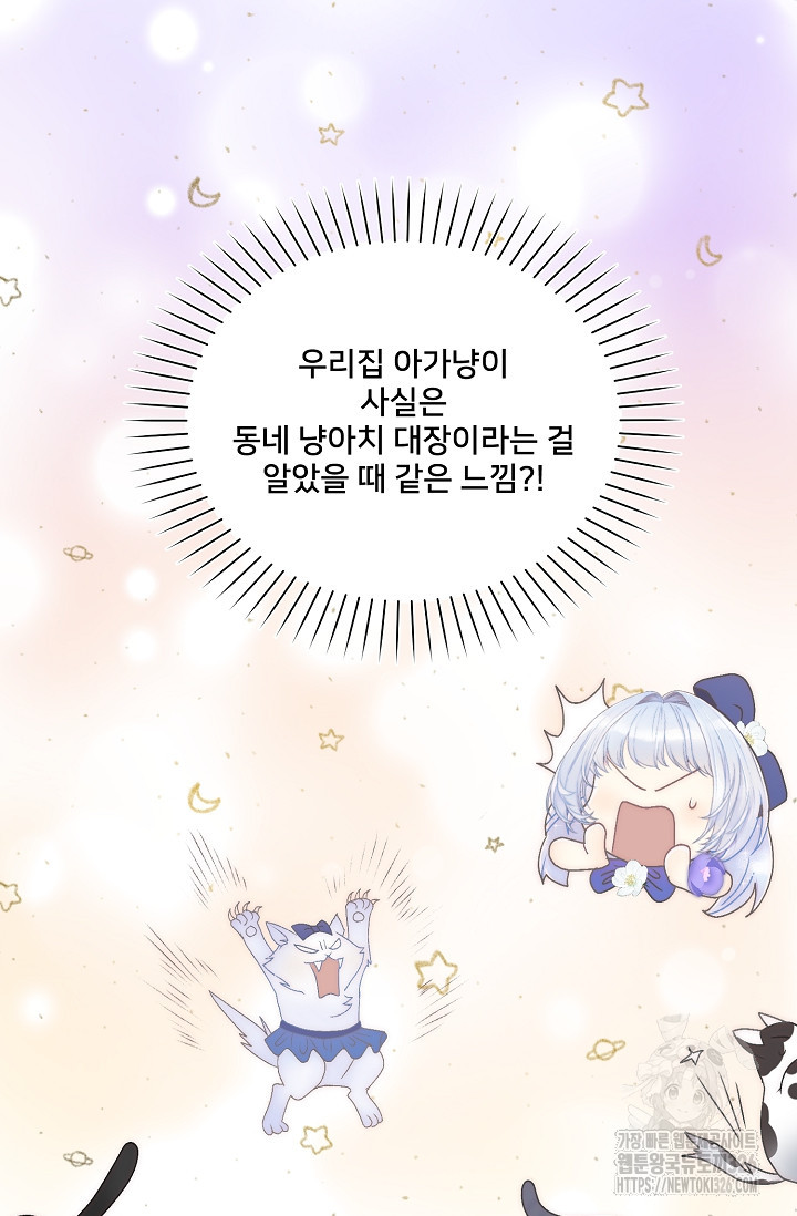 막내가 세계 멸망을 막는 중이래요 2화 8