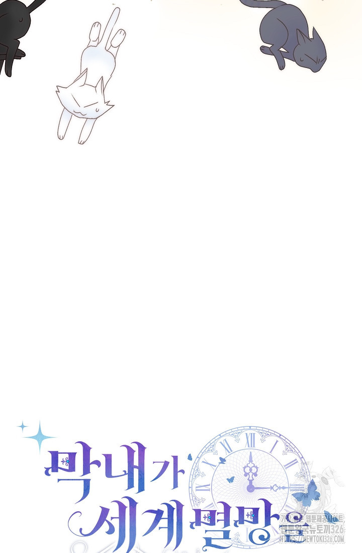 막내가 세계 멸망을 막는 중이래요 2화 9