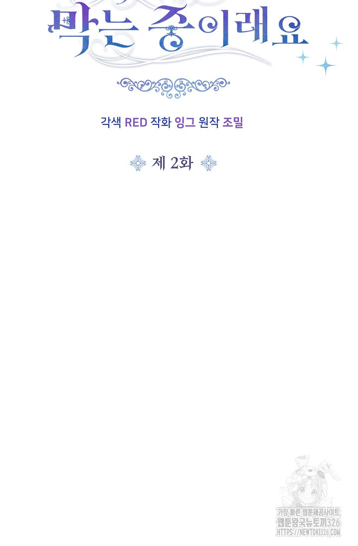 막내가 세계 멸망을 막는 중이래요 2화 10
