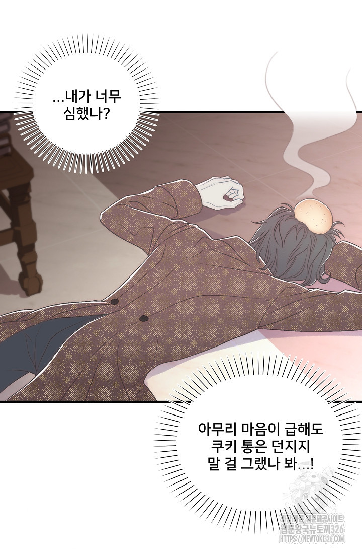 막내가 세계 멸망을 막는 중이래요 2화 11