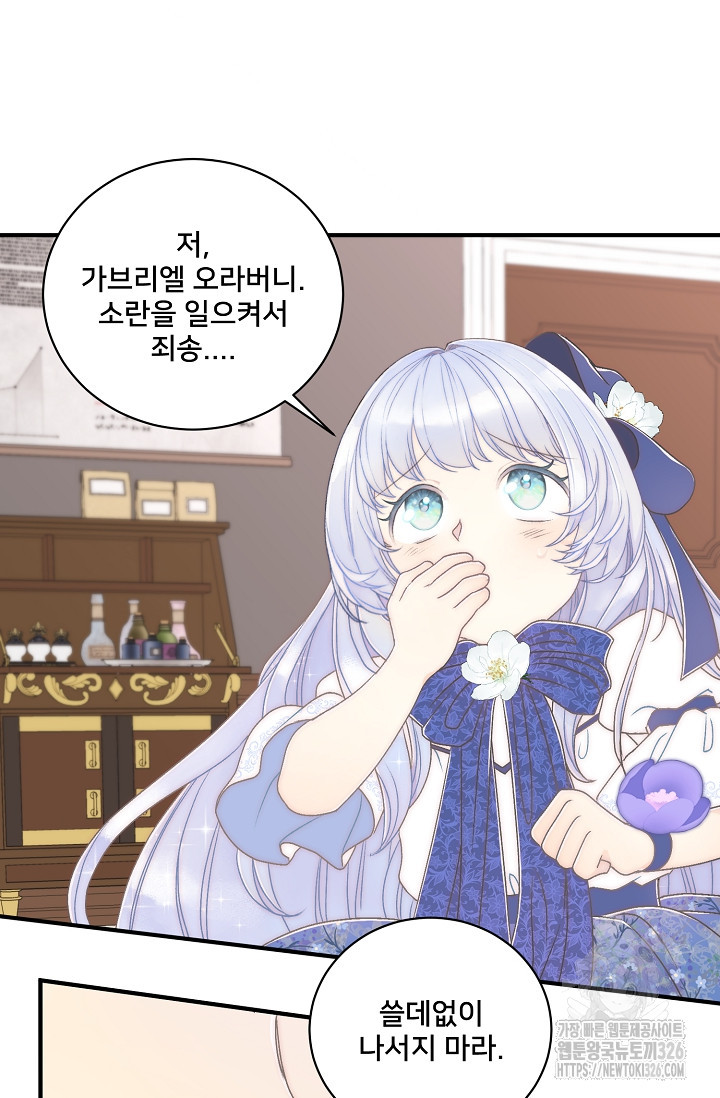 막내가 세계 멸망을 막는 중이래요 2화 12